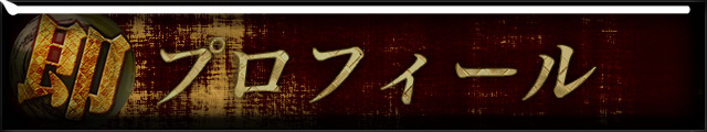 ちひろプロフィール